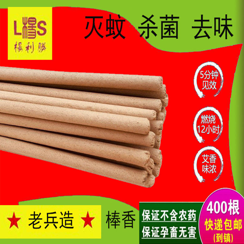 畜牧蚊香猪用驱蚊苍蝇去蝇无毒艾草家禽文香养殖场熏香兽用棒香|ruв категории животноводства/аквакультура материалов, животноводства/оборудование для разведения, животноводства/аквакультура оборудования - от Buy2taobao.com для оказания профессиональной услуги покупки агента Taobao