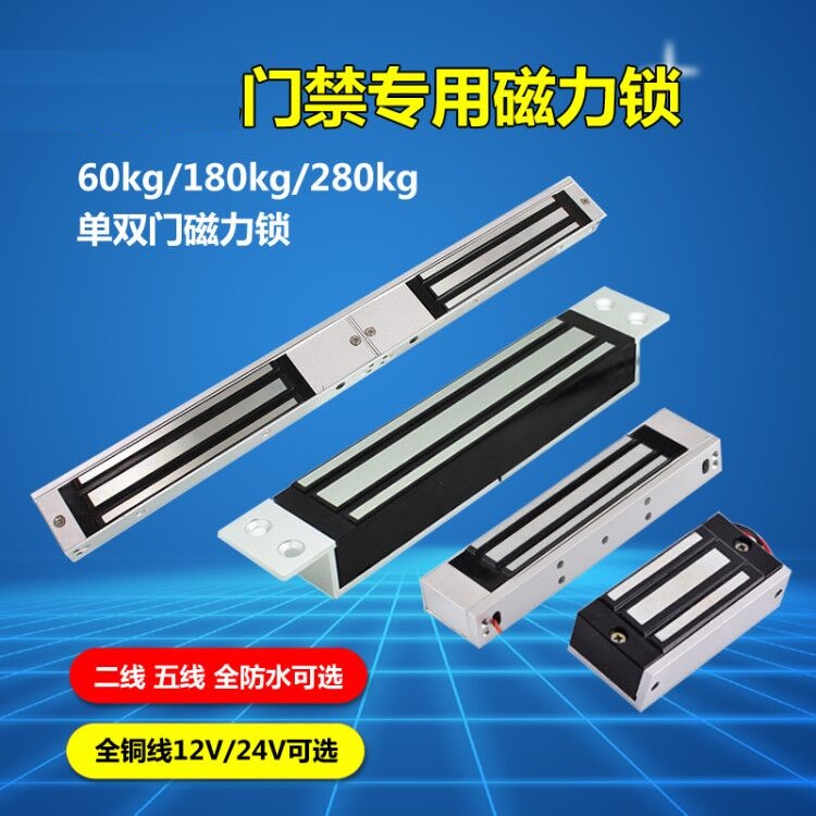 12V/24V全铜线门禁磁力锁单双门60kg180kg280KG铁门电磁锁暗装式在类目 电子/电工, 智能家居系统, 楼宇智能系统, 电控锁中 - 来自Buy2taobao.com提供专业的淘宝代购服务