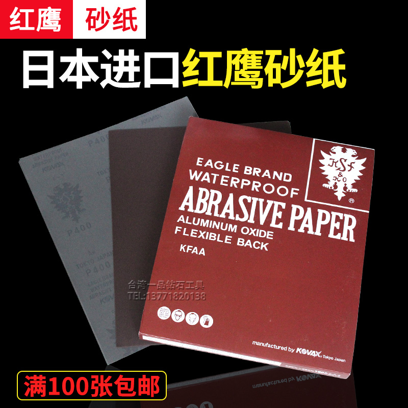 正宗日本紅鷹砂紙進口幹濕兩用砂紙150#-800#模具抛光砂皮紙在類目 五金/工具, 手動工具, 塗刷工具, 其它漆工工具中 - 來自Buy2taobao.com提供專業的淘寶代購服務