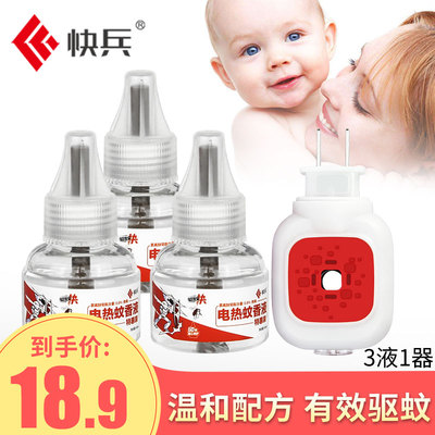 快兵电热蚊香液无味婴儿孕妇宝宝电蚊香器驱蚊家用插电式非灭蚊液