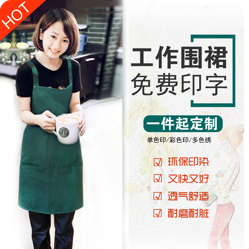 韓版時尚廚房工作圍裙 咖啡廳美甲店奶茶店圍裙定制LOGO 包郵在類目 家庭/個人清潔工具, 家務/地板清潔用具, 圍裙套裝中 - 來自Buy2taobao.com提供專業的淘寶代購服務