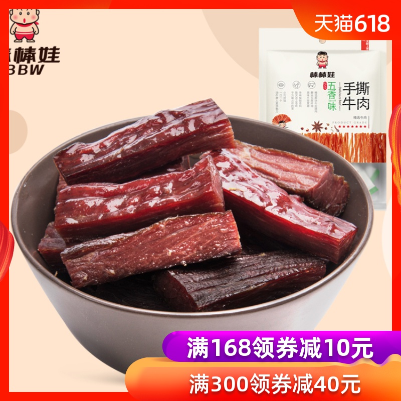 棒棒娃牛肉干手撕牛肉干82gx2四川成都特产小吃零食熟食五香麻辣|msdalam kategori makanan ringan/Nuts/Specialty, daging lembu tersentak-sentak/daging babi dipelihara/Lo Snek, daging lembu - dari Buy2taobao.com untuk memberikan perkhidmatan ejen Taobao profesional membeli