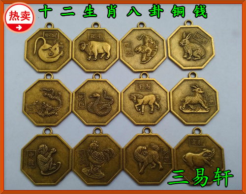 Three Yi Xuan Antique coins*Chinese Zodiac-Bagua*copper Pendant Eight trigrams copper Exorcise evil spirits Bodyin the Home accessories , Decoration category - from Buy2taobao.com to provide professional Taobao agent buy service