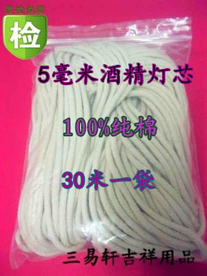 三易軒酒精燈燈芯/純棉燈芯繩5毫米粗150/250ml酒精燈適用30米/包在類目 辦公設備/耗材/相關服務, 其它耗材, 其它中 - 來自Buy2taobao.com提供專業的淘寶代購服務