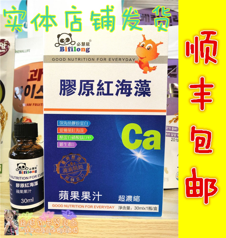 台湾原装进口 必慧龙胶原红海藻钙超浓缩滴剂(30ml/瓶)在类目 奶粉/辅食/营养品/零食, 婴幼儿营养品, 钙铁锌中 - 来自Buy2taobao.com提供专业的淘宝代购服务