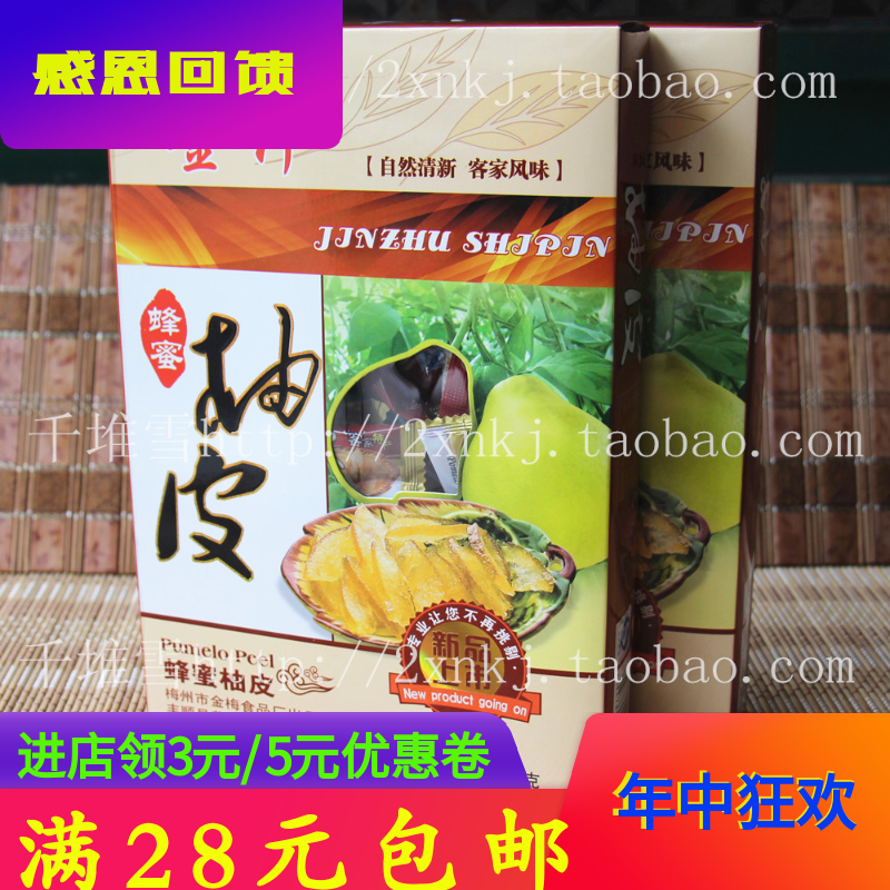 三件包郵廣東客家梅州特産金竹蜂蜜柚皮蜜餞 柚子皮150克酸甜在類目 零食/堅果/特產, 蜜餞/棗類/梅/果乾, 柚脯/柚幹中 - 來自Buy2taobao.com提供專業的淘寶代購服務