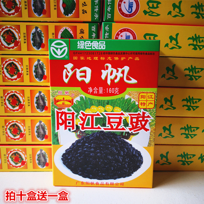 广东特产 阳帆牌 阳江豆豉160g盒装 厨房调味品 干豆豉 烹饪调味