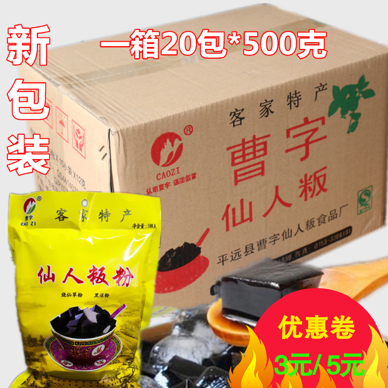 曹字客家 仙人粄板粉 烧仙草粉 黑凉粉奶茶原料500克20袋装|ruв категории кофе/хлопья/напиток, натуральный порошок питание - от Buy2taobao.com для оказания профессиональной услуги покупки агента Taobao