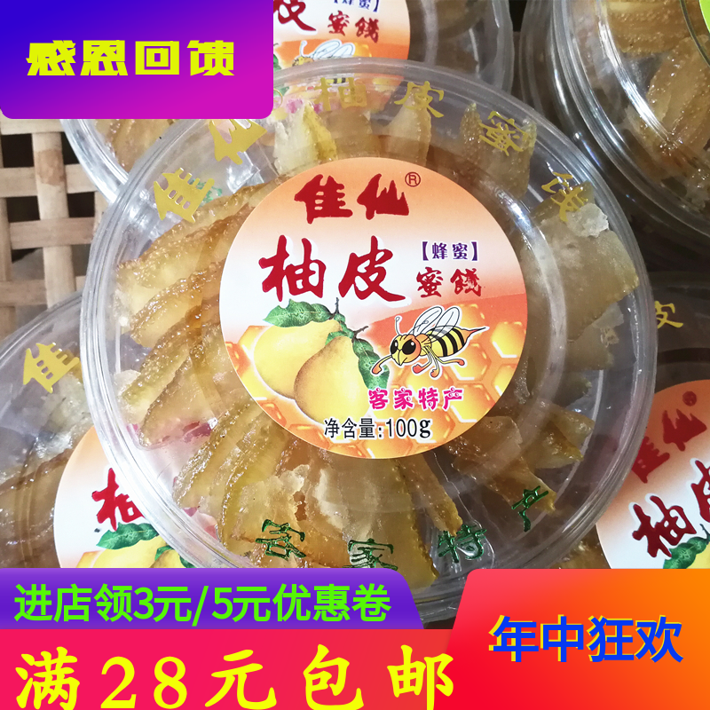 5盒包邮 客家特产 食品 梅州 佳仙 柚皮糖 蜜饯 果脯 柚子在类目 零食/坚果/特产, 蜜饯/枣类/梅/果干, 柚脯/柚干中 - 来自Buy2taobao.com提供专业的淘宝代购服务