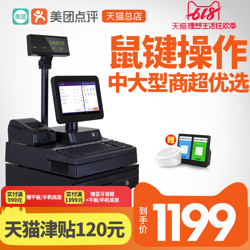 美团收银机收款机超市收银机一体机水果母婴便利店扫码收银系统在类目 办公设备/耗材/相关服务, 点/验钞/收款机及配件, 收款机中 - 来自Buy2taobao.com提供专业的淘宝代购服务