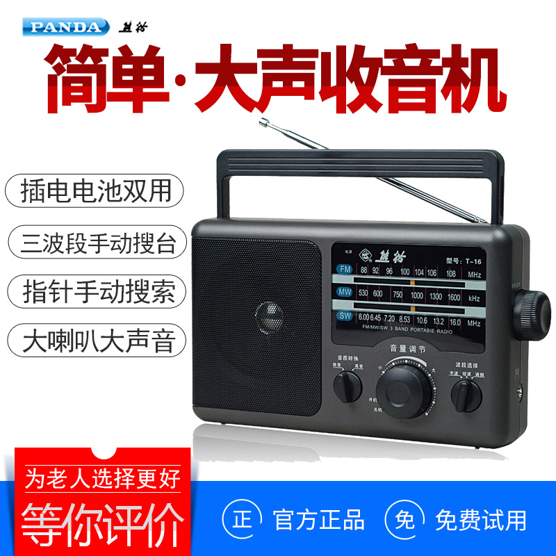 PANDA/熊猫 T-16 全波段收音机便携指针手动半导体老人广播听戏机|ruв категории видео электрических приборов, плеер/портативный аудиовизуальных/радио, радио - от Buy2taobao.com для оказания профессиональной услуги покупки агента Taobao