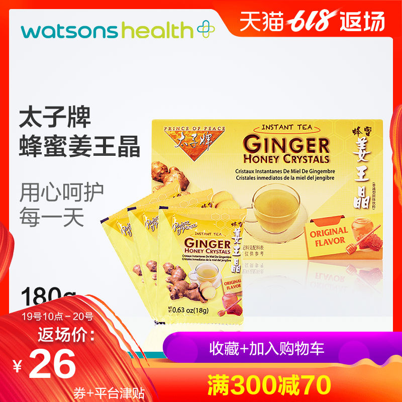 【屈臣氏】香港太子牌蜂蜜姜王晶180g 女蜂蜜姜茶watsons health在类目 传统滋补营养品, 养生茶中 - 来自Buy2taobao.com提供专业的淘宝代购服务