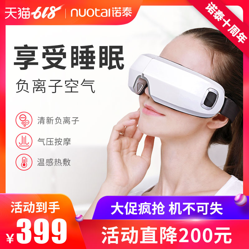 Nuotai anion Eye Massage instrument Eye Massager Eye instrument Hot Eye mask Eye protection device protect Visionin the Personal Care/Health/Massage equipment , Massage equipment , Eye Massager category - from Buy2taobao.com to provide professional Taobao agent buy service