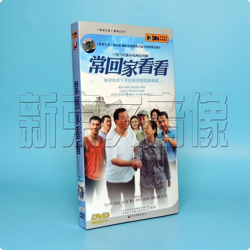 原装正版 电视剧 常回家看看 经济版 (33集)5DVD|ruв категории музыка/кино/звезда/аудио - видео, сериал - от Buy2taobao.com для оказания профессиональной услуги покупки агента Taobao