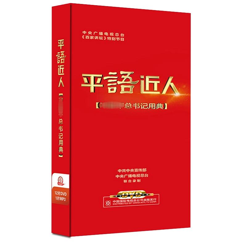 Genuine CCTV CCTV Lecture Documentary Plain language Collector's Edition 12DVD HD discs Discin the Music/Television/Star/Audio , Encyclopedias category - from Buy2taobao.com to provide professional Taobao agent buy service