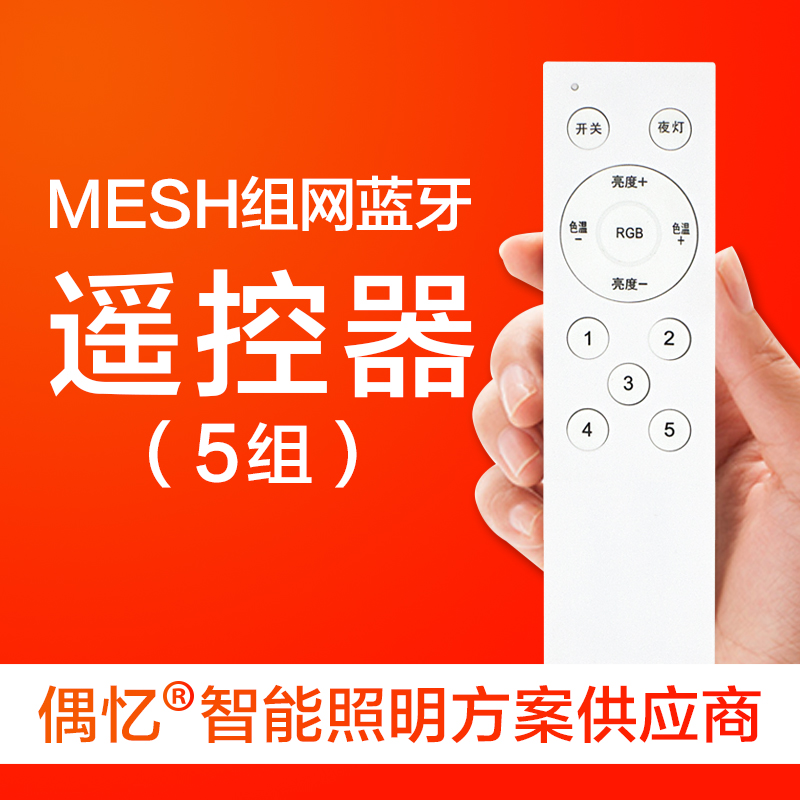 Bluetooth memory MESH wireless Wuji Dimming Discoloration intelligence switch marshalling led Lighting Remote Controlin the Decoration main material , Lamps , Lighting Accessories category - from Buy2taobao.com to provide professional Taobao agent buy service