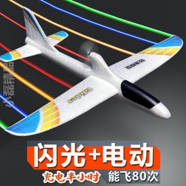 飞行滑翔机手抛运动礼品飞机模型儿童电动动手充电式旋转小飞机在类目 玩具/童车/益智/积木/模型, 户外运动/休闲/传统玩具, 飞盘/飞碟/竹蜻蜓类中 - 来自Buy2taobao.com提供专业的淘宝代购服务