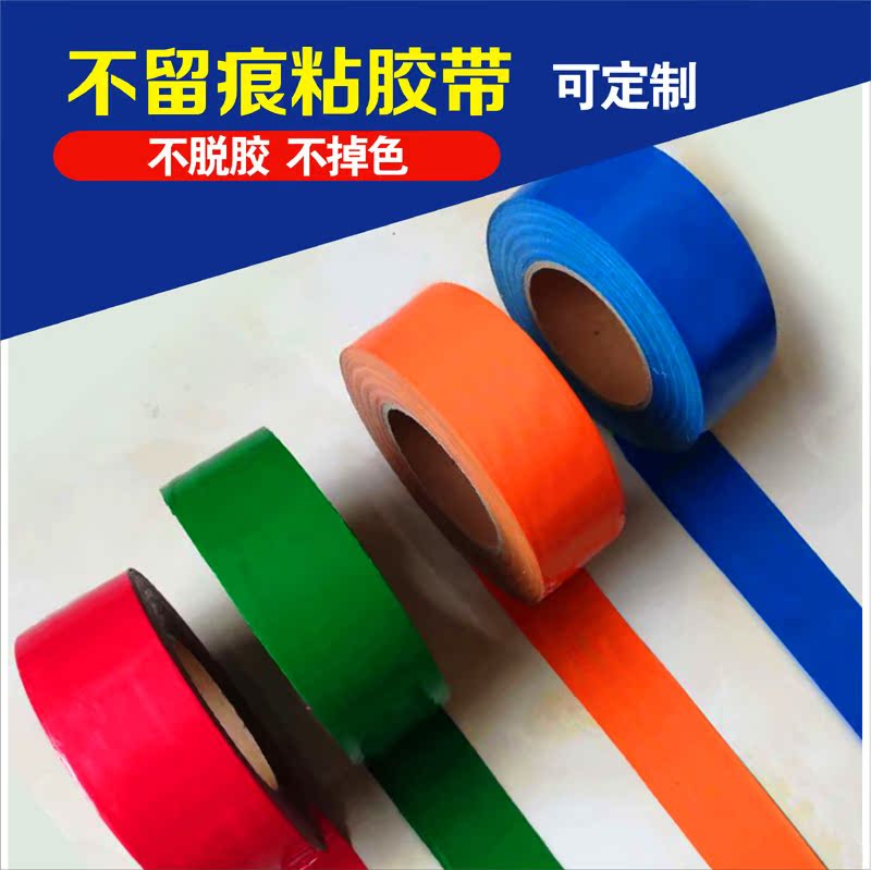 装修地膜墙膜专用胶带 纯色不掉色不脱胶装修地面保护地垫粘胶带|ruв категории основы строительных материалов, бытовой техники, Другие оборудование, лента - от Buy2taobao.com для оказания профессиональной услуги покупки агента Taobao