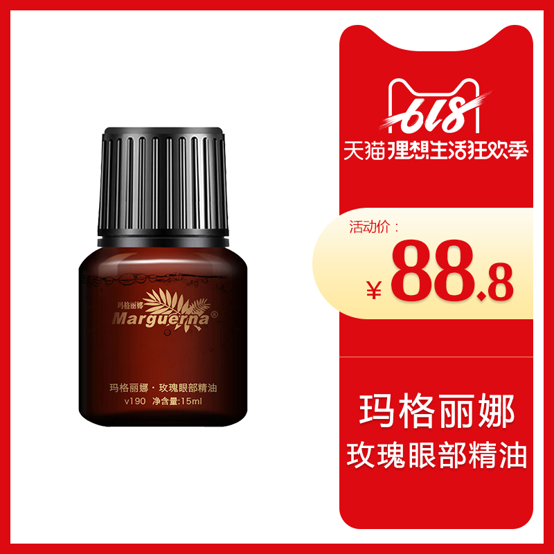 玛格丽娜玫瑰眼部精油护理去眼袋细纹提拉紧致正品专柜包邮美容院在类目 美容护肤/美体/精油, 精油芳疗, 复方精油中 - 来自Buy2taobao.com提供专业的淘宝代购服务