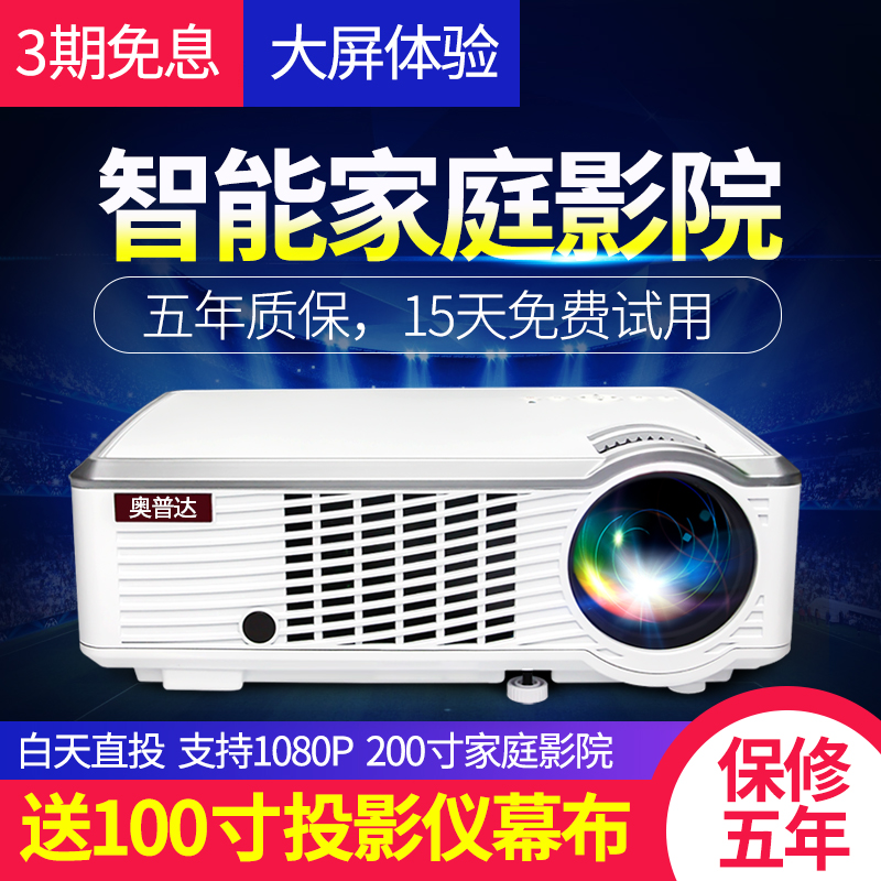 奧普達HK10家用小型辦公無線wifi無線家庭影院投影儀高清1080p投影機在類目 辦公設備/耗材/相關服務, 投影機中 - 來自Buy2taobao.com提供專業的淘寶代購服務