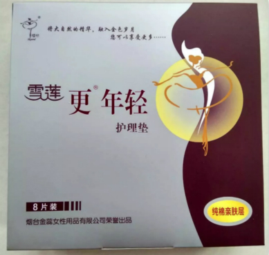 正品金天国际福帖雪莲更年轻护理垫更年期女性保养保健私处护理贴在类目 洗护清洁剂/卫生巾/纸/香薰, 卫生巾/护垫/成人尿裤, 护垫中 - 来自Buy2taobao.com提供专业的淘宝代购服务
