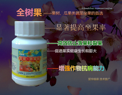 全树果 芸苔赤霉酸 云大120 保花保果 叶面肥 膨大素芸苔素调节剂