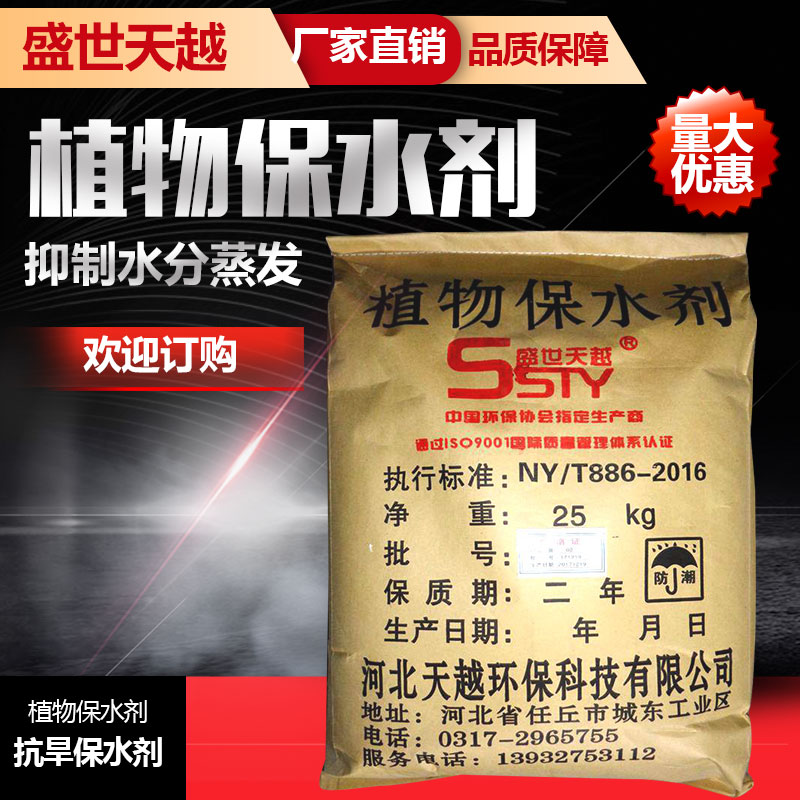 Water-retaining agent for farmland Agriculture Drought Water conservation gardens Fruit tree soil Water conservation Botany Seedlings greenin the Flower delivery/Flowers simulation/Plants gardening , Gardening supplies , Gardening Fertilizer/Nutrient/Nutrient solution category - from Buy2taobao.com to provide professional Taobao agent buy service