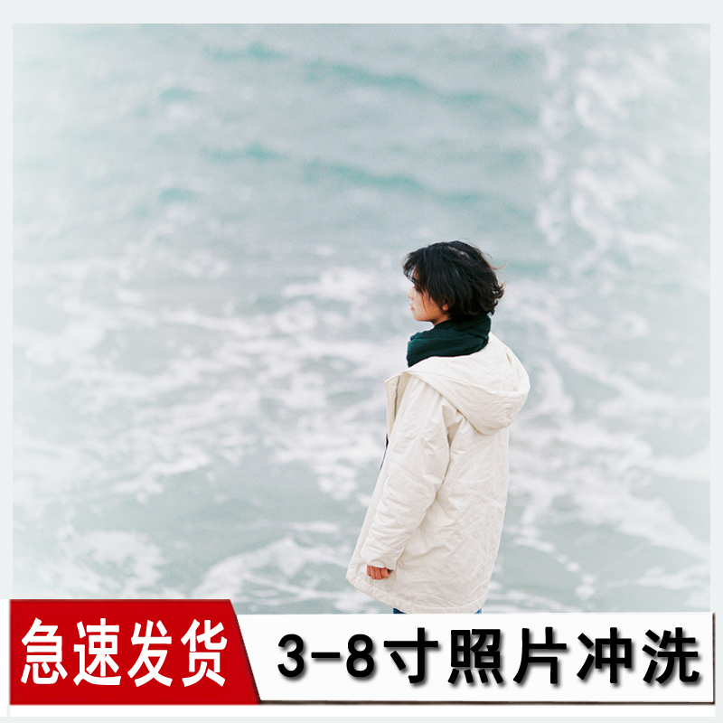 洗照片 3寸5寸6寸7 照片冲印打印洗相片网上手机晒照片冲洗柯达在类目 个性定制/设计服务/DIY, 照片冲印中 - 来自Buy2taobao.com提供专业的淘宝代购服务