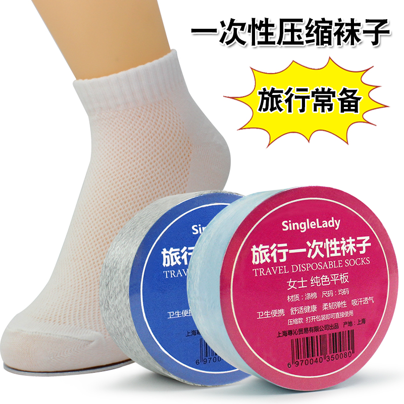 旅行出差一次性袜子户外旅游男女薄款吸汗棉袜中筒袜便携式压缩袜|ruв категории движение/йога/фитнес/фанаты товаров, футбол, футбол, носки - от Buy2taobao.com для оказания профессиональной услуги покупки агента Taobao