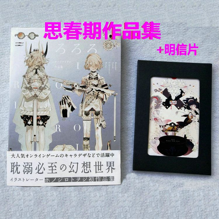 ホノジロトヲジ作品集 思春期/雨の森 畫集畫冊+明信片套裝在類目 電子詞典/電紙書/文化用品, 印刷製品, 賀卡/明信片中 - 來自Buy2taobao.com提供專業的淘寶代購服務
