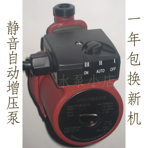 促销纬乐UPA90升级版 静音全自动冷热水家用增压泵 热水器加压泵|ruв категории оборудование/инструменты, электромеханический оборудование, насос, водяной насос - от Buy2taobao.com для оказания профессиональной услуги покупки агента Taobao