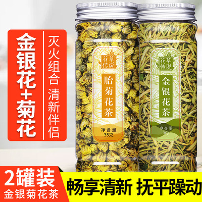 金银花菊花茶金银花茶胎菊王茶清火散装野生特级男女去火组合熬夜