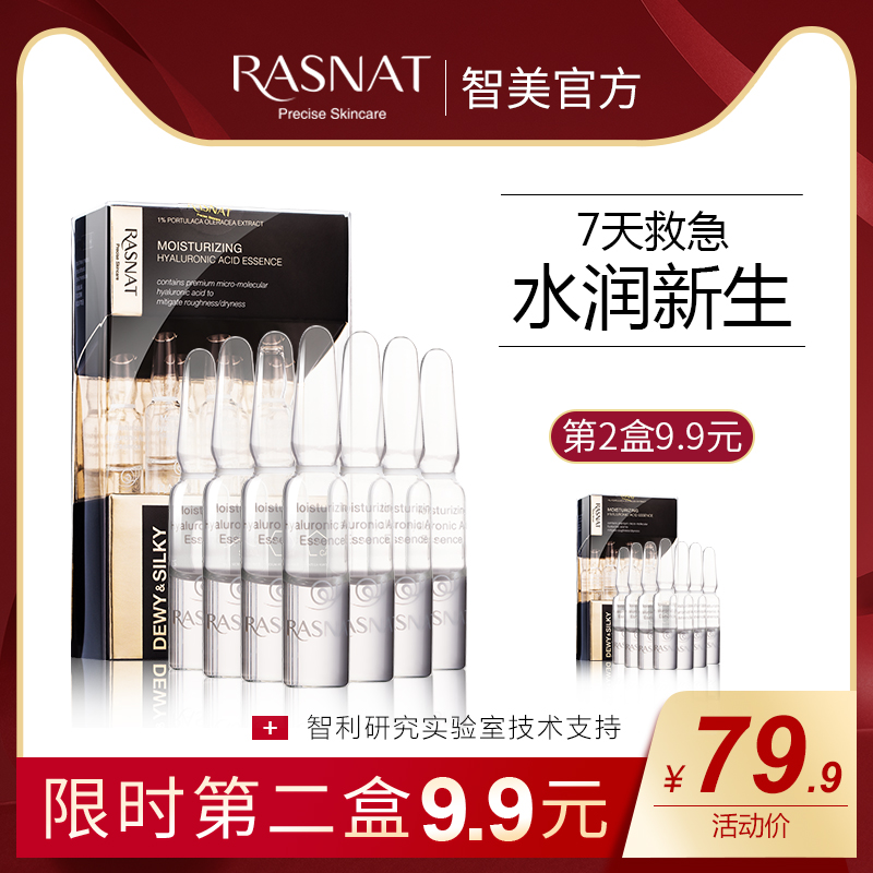 RASNAT/智美蝸牛玻尿酸保濕面部精華補水緊致肌底原液安瓶7支正品在類目 美容護膚/美體/精油, 面部精華中 - 來自Buy2taobao.com提供專業的淘寶代購服務