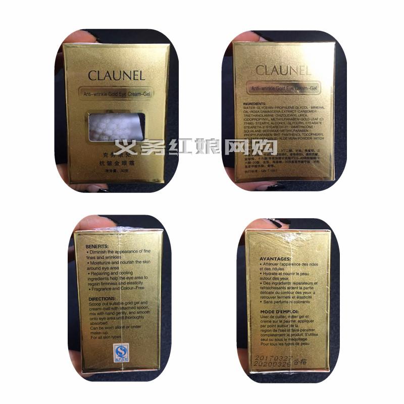 CLAUNEL克劳奈尔-抗皱金眼霜全效再生金眼霜弹力焕彩金眼霜在类目 美容护肤/美体/精油, 眼部护理(新), 眼霜中 - 来自Buy2taobao.com提供专业的淘宝代购服务