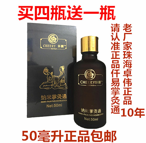 仟易纳米掌灸通精油 50ml 包邮 买4瓶送1瓶 掌灸通厂家正品在类目 美容护肤/美体/精油, 精油芳疗, 复方精油中 - 来自Buy2taobao.com提供专业的淘宝代购服务