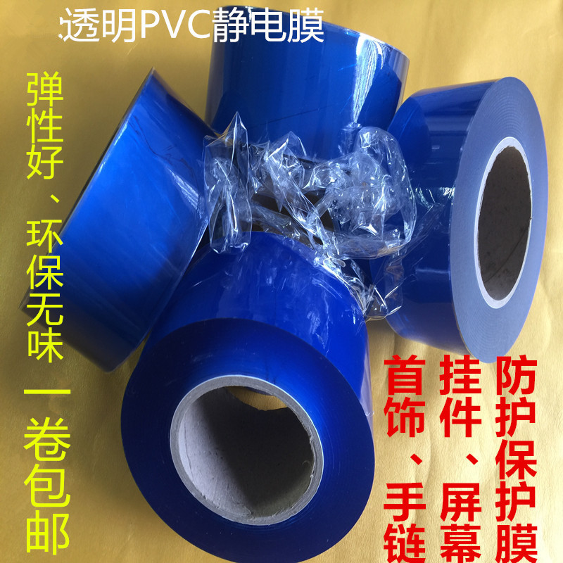 饰品包装膜 PVC保护膜10cm*长200米*5丝不带胶 手表静电膜 包邮|ruв категории посуда, одноразовые таблица поставок, упаковочная пленка - от Buy2taobao.com для оказания профессиональной услуги покупки агента Taobao