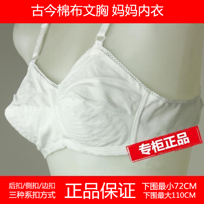 專櫃同款古今胸罩棉布大杯媽媽喜愛內衣文胸布罩前邊扣後扣布文胸在類目 女士內衣/男士內衣/家居服, 文胸中 - 來自Buy2taobao.com提供專業的淘寶代購服務