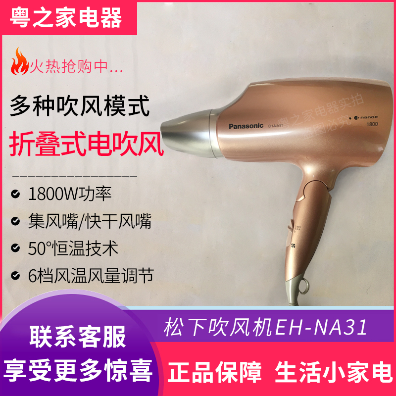 Panasonic/ Panasonic EH-NA31 NA98C/NA45 household Nanometer Water ion hair drier EH-XD20in the Personal Care/Health/Massage equipment , Hair Tool , Hair dryer category - from Buy2taobao.com to provide professional Taobao agent buy service