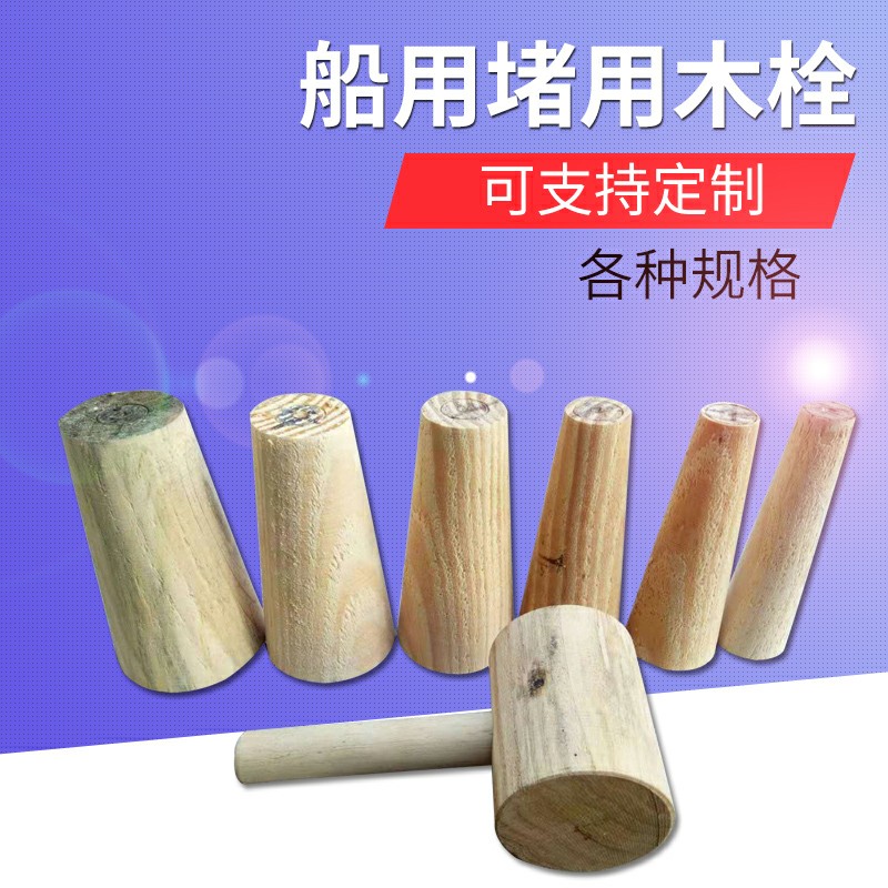 船用堵漏木锥木栓木塞木楔堵漏毯堵漏伞堵漏箱堵漏杆堵漏板堵漏王|ruв категории основы строительных материалов, бытовой техники, мебель и оборудование, пробка/木榫 - от Buy2taobao.com для оказания профессиональной услуги покупки агента Taobao