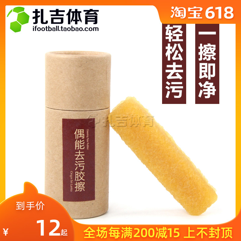 扎吉体育OUPOWER偶能足球鞋去污胶擦 天然橡胶擦清洁鞋面鞋刷鞋擦在类目 居家日用, 鞋用品, 鞋刷/鞋擦中 - 来自Buy2taobao.com提供专业的淘宝代购服务