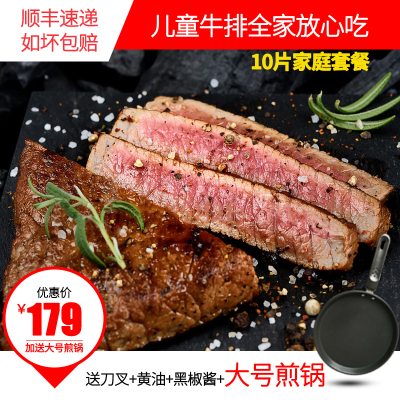 胜欧澳洲牛排原肉整切套餐团购新鲜牛扒儿童菲力10单片送大煎锅在类目 水产肉类/新鲜蔬果/熟食, 生肉/肉制品, 牛肉类, 牛排中 - 来自Buy2taobao.com提供专业的淘宝代购服务