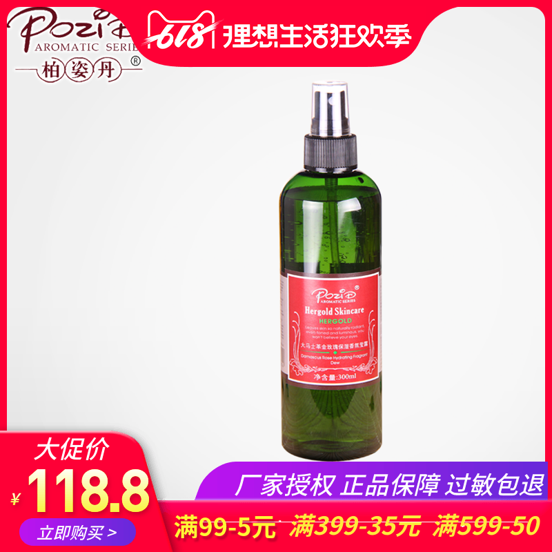 柏姿丹正品 金玫瑰保湿莹露 300ml 爽肤水 软肤水|ruв категории Средства для ухода за собой, лосьон/Круто кожа воды - от Buy2taobao.com для оказания профессиональной услуги покупки агента Taobao