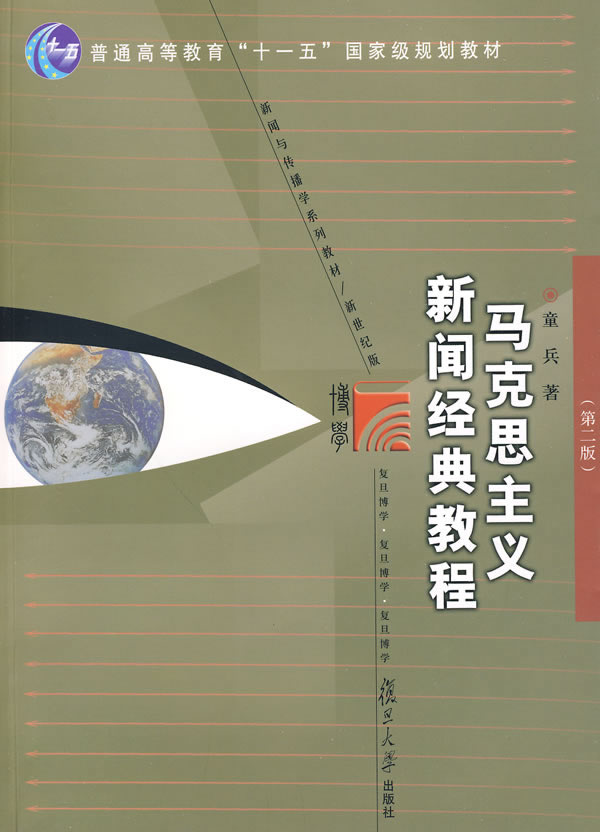 News classic course Marx doctrine child soldier Erudite News Communication Studies series teaching materialin the Books/Magazine/Newspaper , Philosophy and Religion , Marxist philosophy  category - from Buy2taobao.com to provide professional Taobao agent buy service