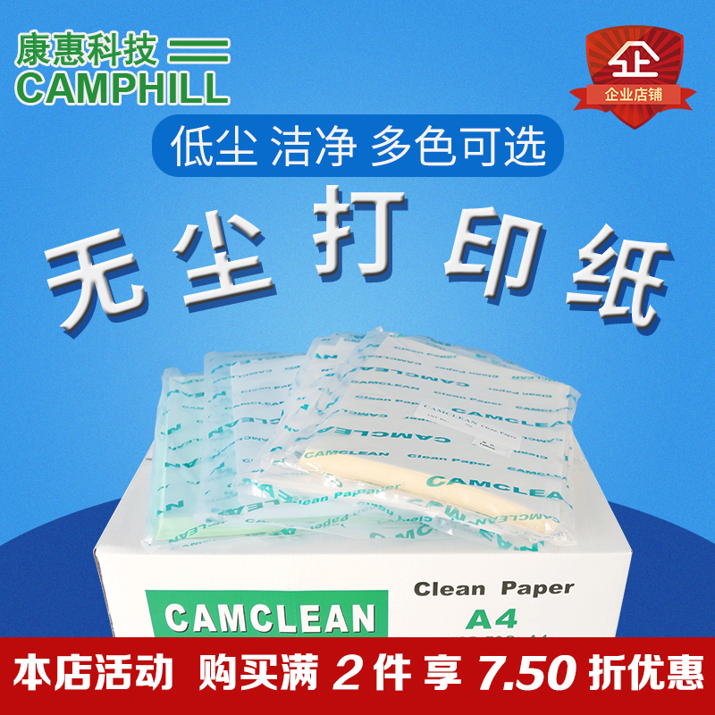 A4白色彩色无尘打印纸净化洁净室电脑复印打印机用蓝绿黄工厂直销在类目 办公设备/耗材/相关服务, 办公用纸, 打印纸中 - 来自Buy2taobao.com提供专业的淘宝代购服务