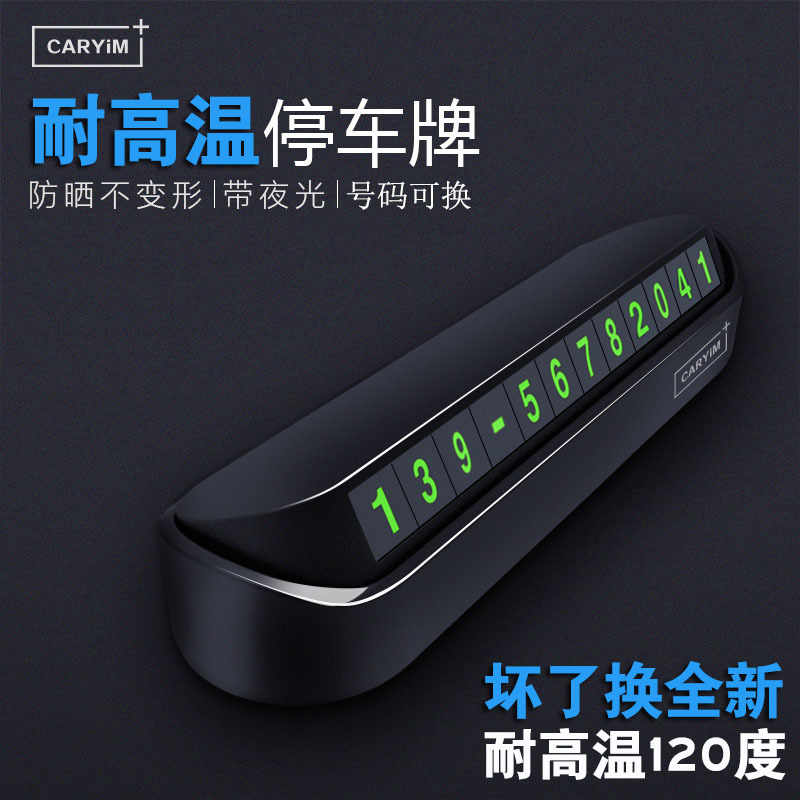automobile Sunscreen Temporary Stop sign Telephone Number plate Car Dock Leave a message contact card originalityin the Car/Articles/Fitting/Refit , Car Accessories/The jewelry , Driving personal items , Other personal items drive category - from Buy2taobao.com to provide professional Taobao agent buy service