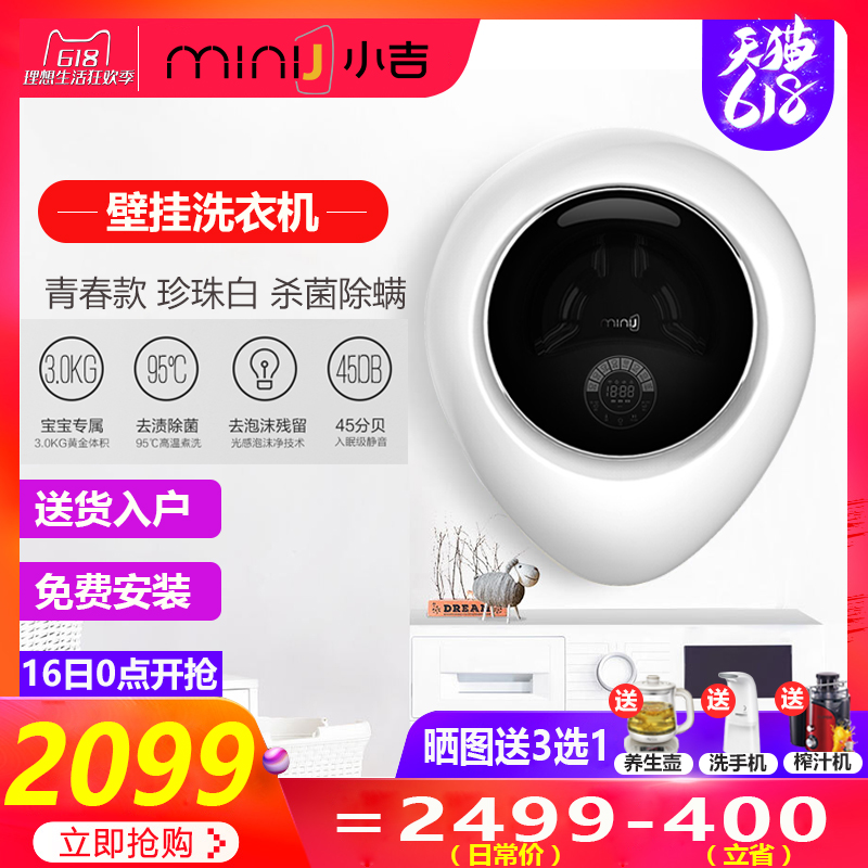 minij/小吉G1-MZB婴儿壁挂洗衣机全自动高温蒸煮杀菌宝宝小型儿童在类目 大家电, 洗衣机中 - 来自Buy2taobao.com提供专业的淘宝代购服务