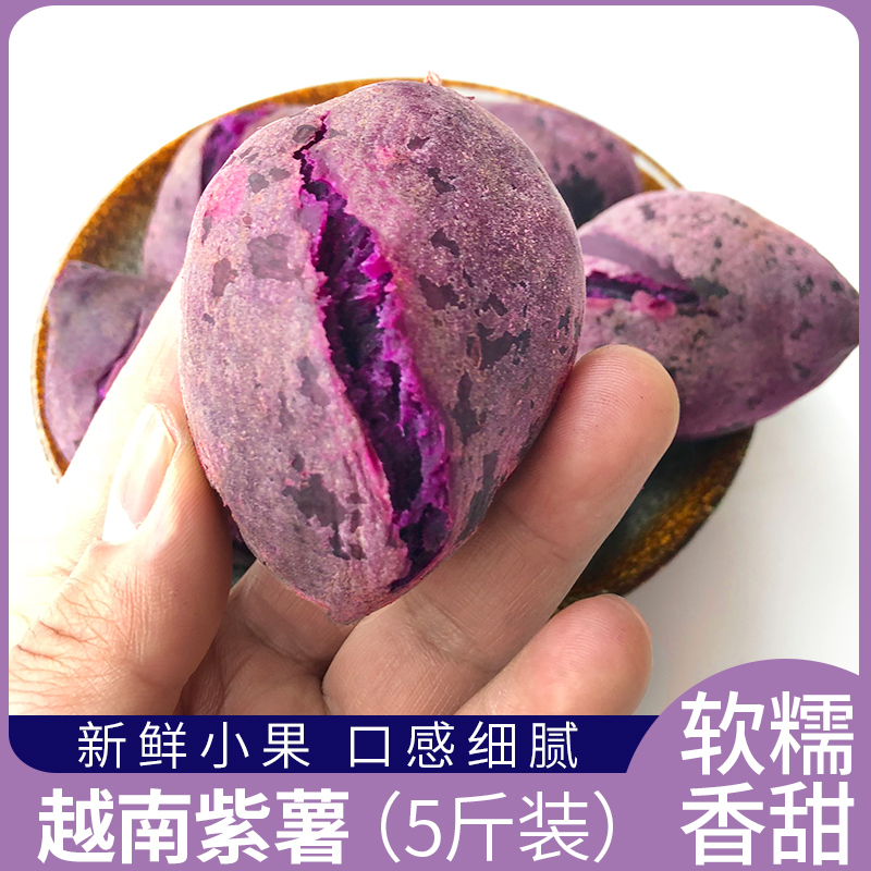 5斤装越南小紫薯新鲜沙地小番薯农家自种地瓜甜糯香红薯现挖蔬菜在类目 水产肉类/新鲜蔬果/熟食, 新鲜蔬菜/蔬菜制品, 新鲜蔬菜, 番薯中 - 来自Buy2taobao.com提供专业的淘宝代购服务