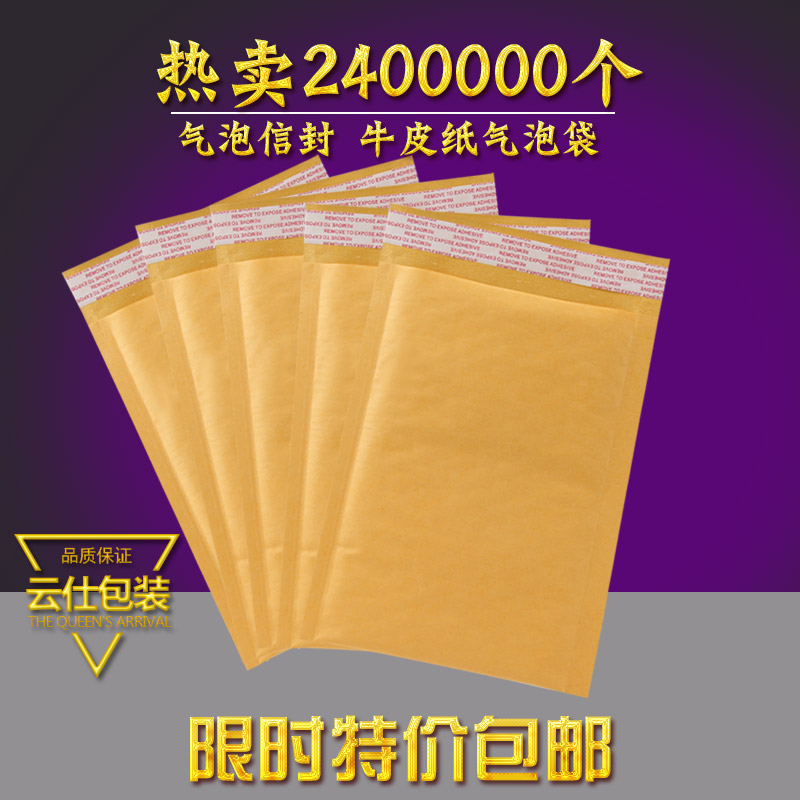 气泡信封袋 黄色牛皮纸气泡袋 防震包装袋加厚服装泡沫袋定制批发|ruв категории офисное оборудование/расходные материалы/соответствующие услуги, упаковочного оборудования/знаки и расходных материалов, пузырь конверт - от Buy2taobao.com для оказания профессиональной услуги покупки агента Taobao