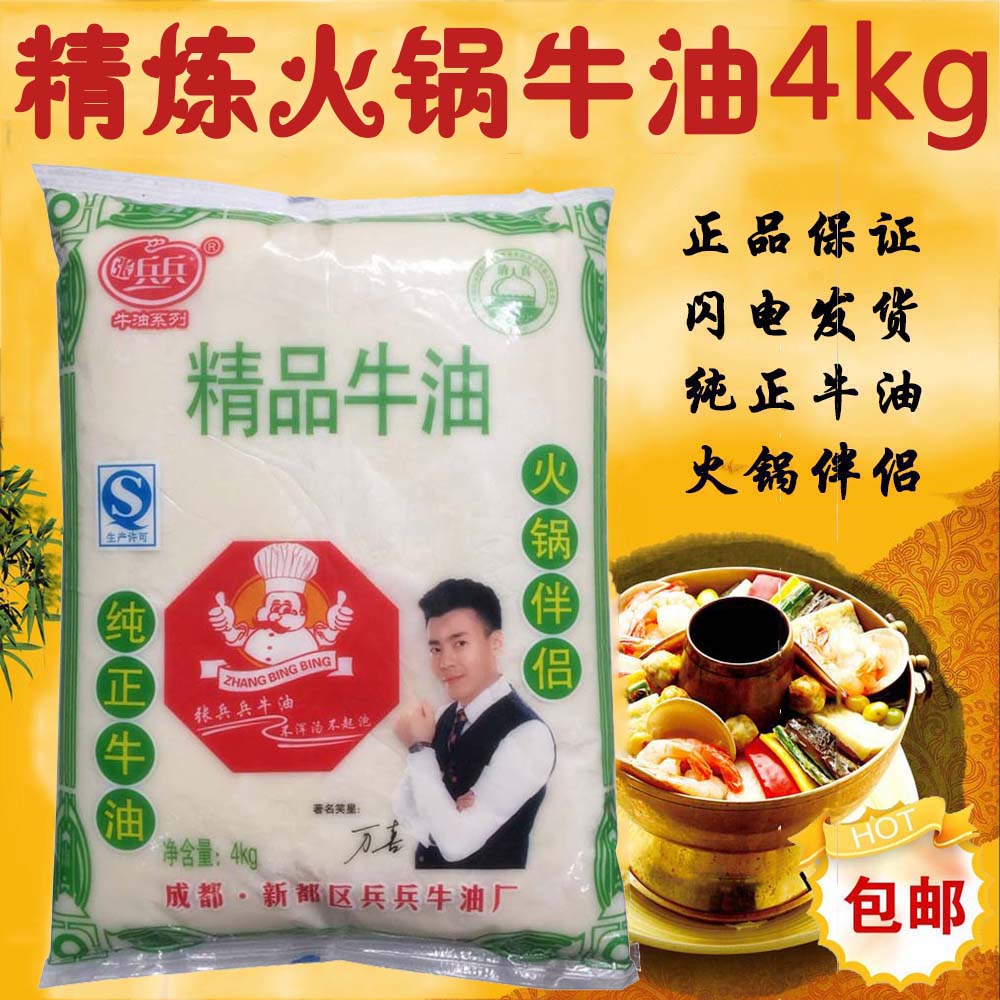 包邮张兵兵精品牛油4kg 四川火锅冒菜麻辣烫米线熬辣椒酱调料在类目 粮油米面/南北干货/调味品, 调味品/果酱/沙拉, 调味料, 火锅调料中 - 来自Buy2taobao.com提供专业的淘宝代购服务