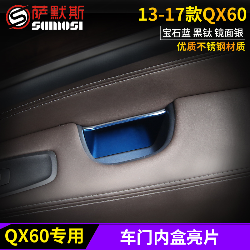适用于英菲尼迪QX60内储物盒亮片17款新QX60内拉手门碗亮片改装|ruв категории автомобиль/товаров/аксессуары/переоснащение, Внешние украшения автомобиля/установка украшения/защита, установка/украшения, дверь запястье - от Buy2taobao.com для оказания профессиональной услуги покупки агента Taobao